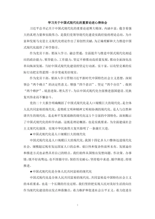 学习关于中国式现代化的重要论述心得体会五