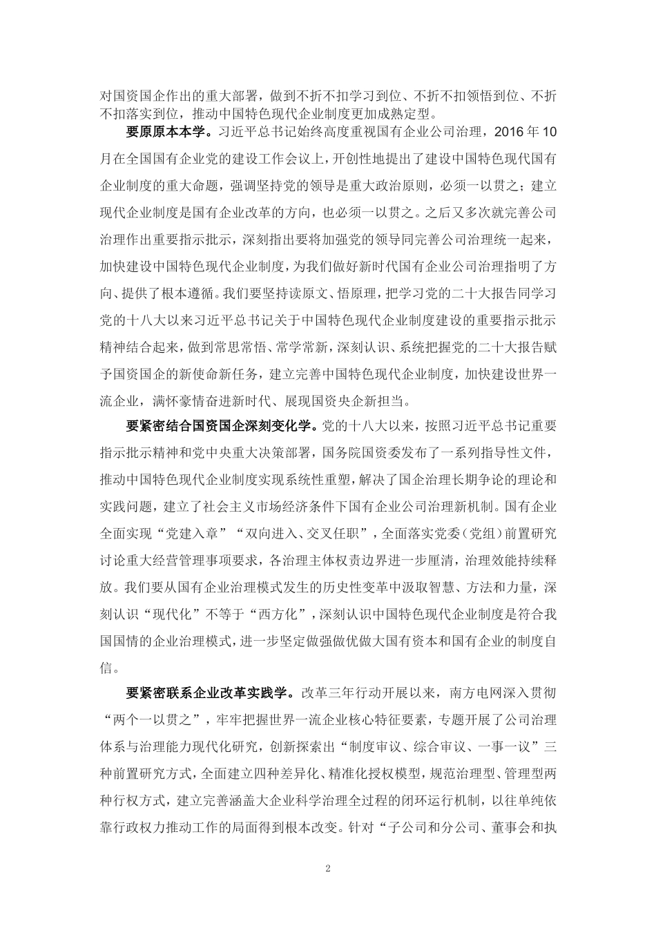 完善中国特色现代企业制度心得体会_第2页