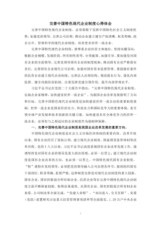 完善中国特色现代企业制度心得体会二