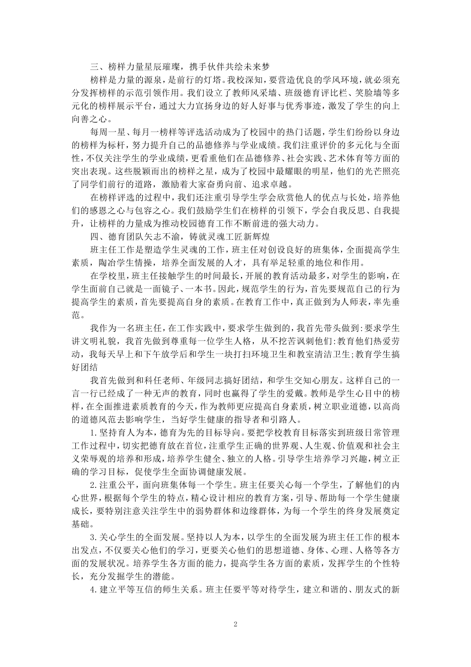 2024-2025年度小学德育工作总结范文三_第2页