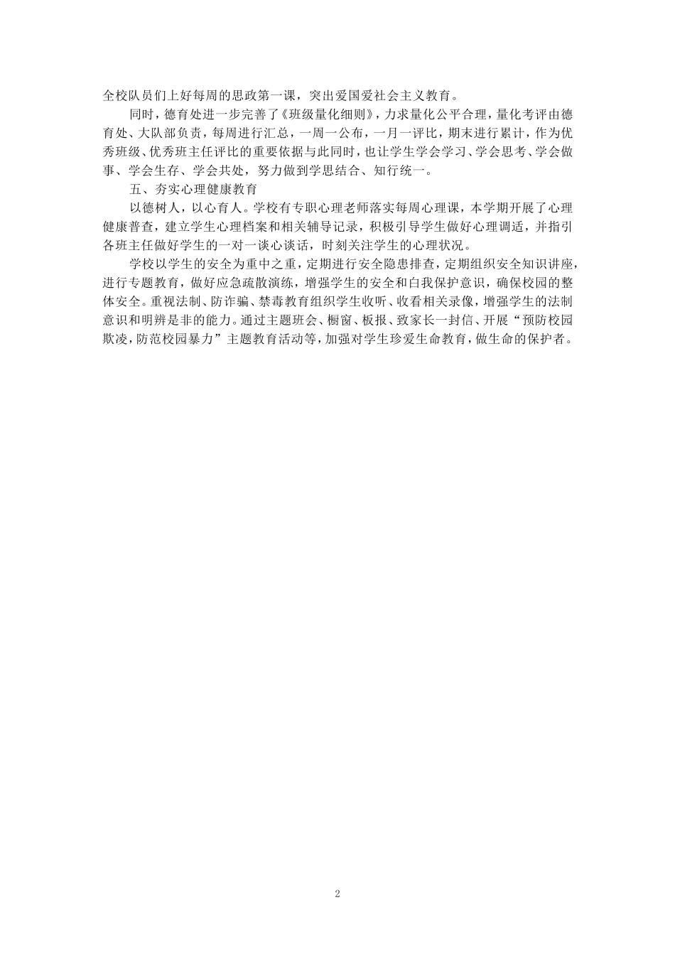 2024-2025年度小学德育工作总结范文一_第2页