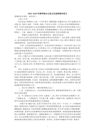 2024-2025年度学校办公室主任述职报告范文二