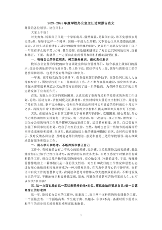 2024-2025年度学校办公室主任述职报告范文一