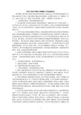 2024年度学校德育工作总结范文5