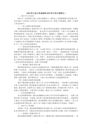 2024年某某工会工作总结和2025年工作计划