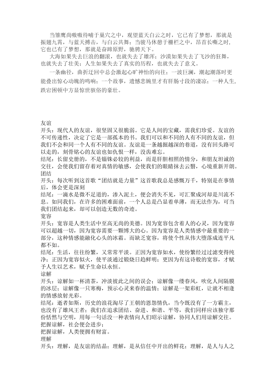作文开头结尾方法万能套用开头结尾_第3页