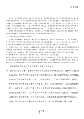 重点初中生物评课稿