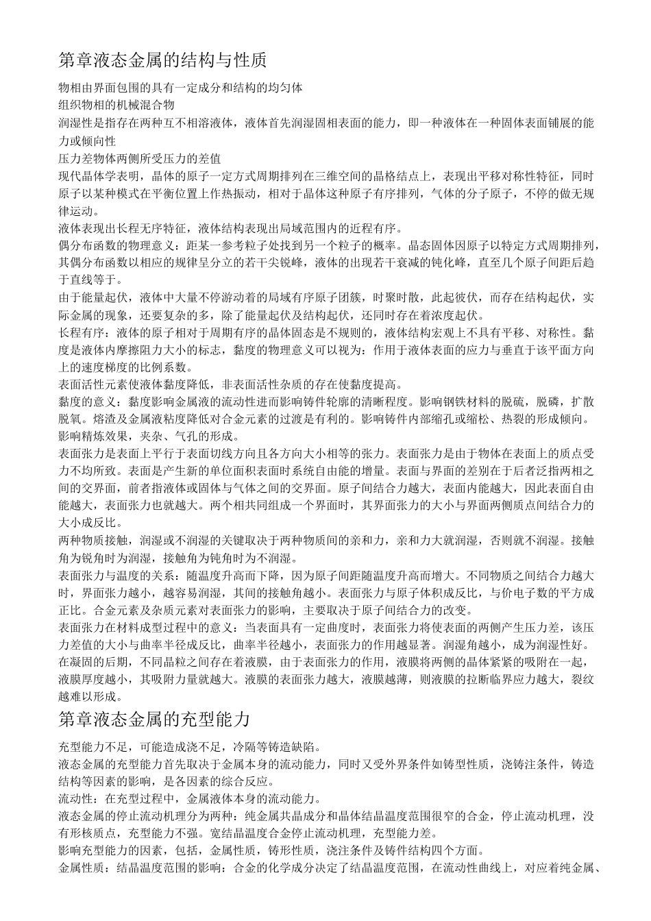 材料成型原理_第1页