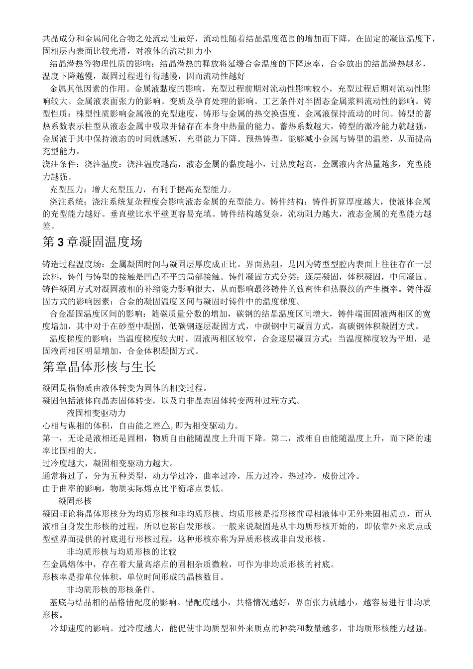 材料成型原理_第2页