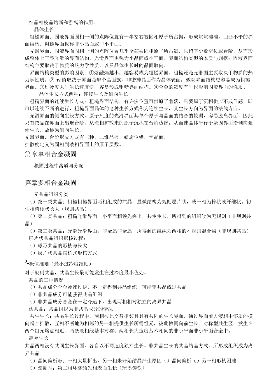 材料成型原理_第3页