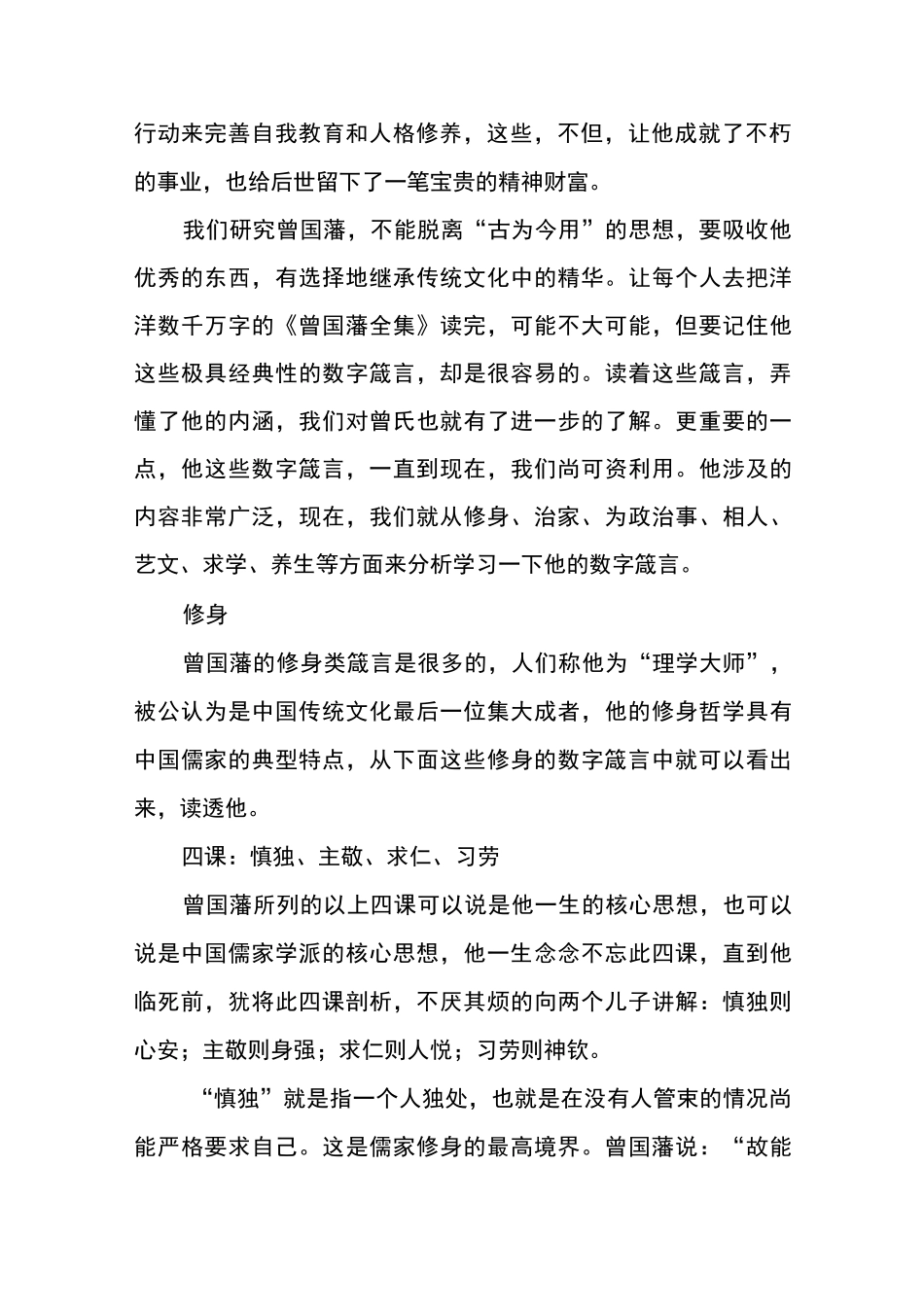 曾国藩家书 经典摘录_第2页