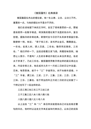 曾国藩家书 经典摘录