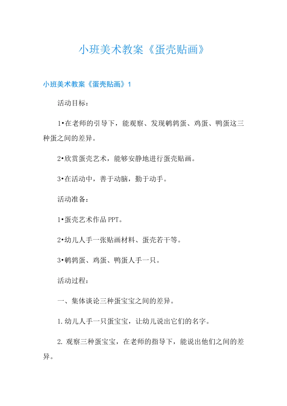 小班美术教案《蛋壳贴画》_第1页