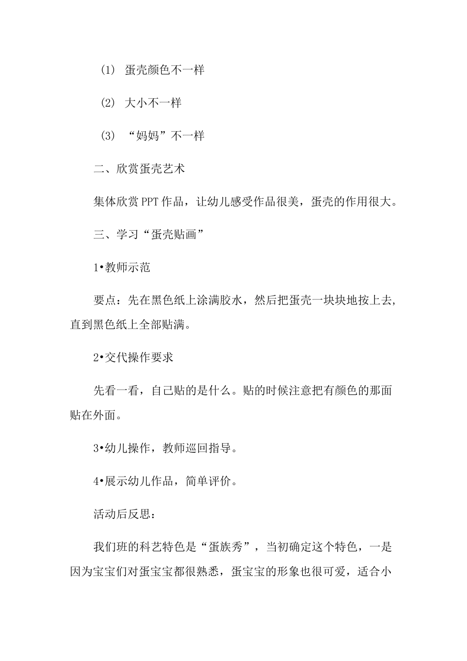 小班美术教案《蛋壳贴画》_第2页