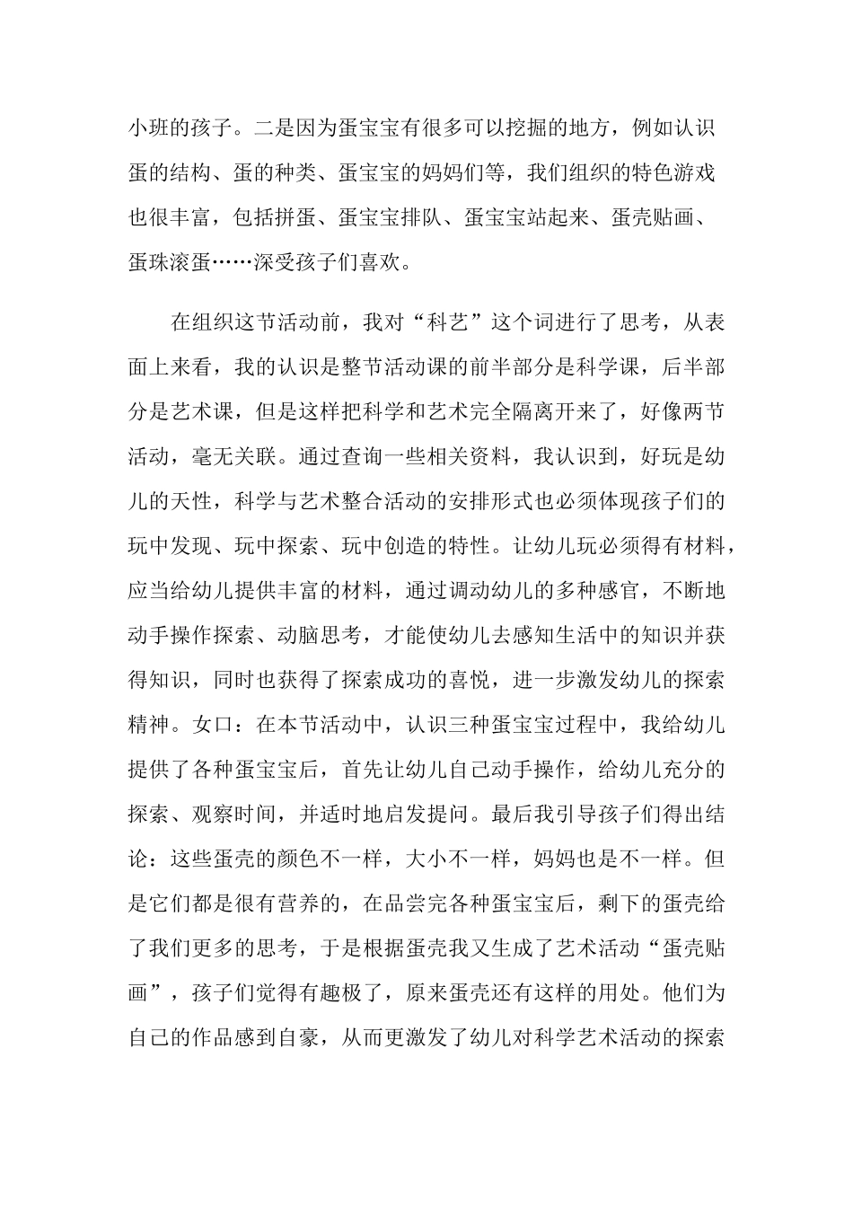 小班美术教案《蛋壳贴画》_第3页