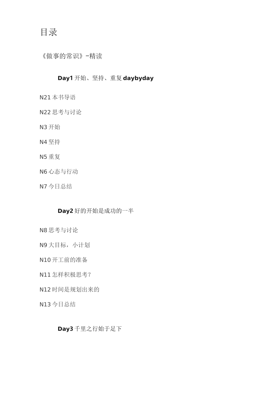 《做事的常识》-精读_第1页