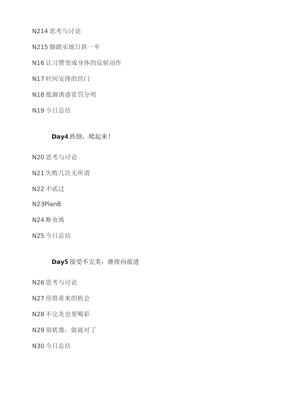 《做事的常识》-精读_第2页