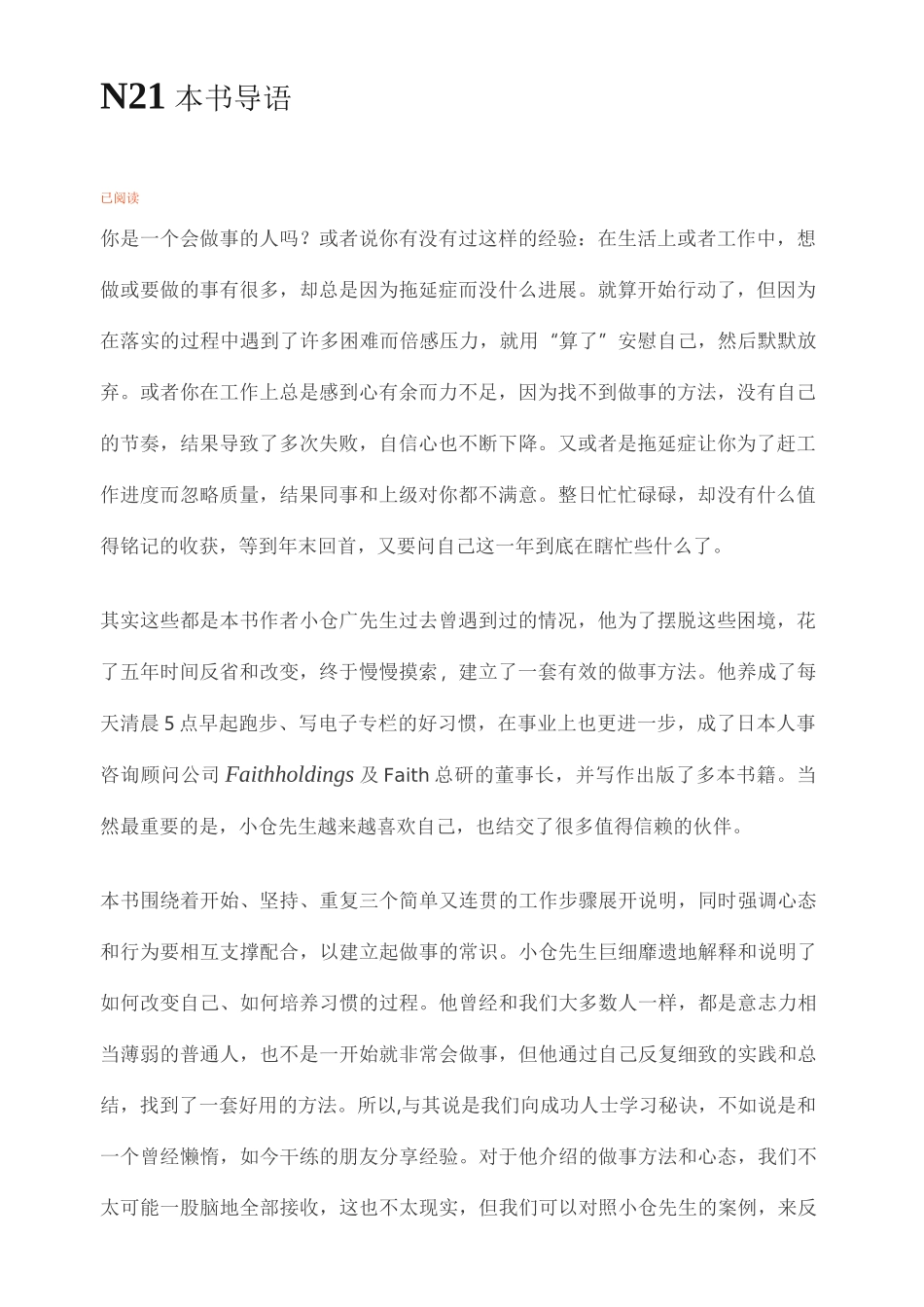《做事的常识》-精读_第3页