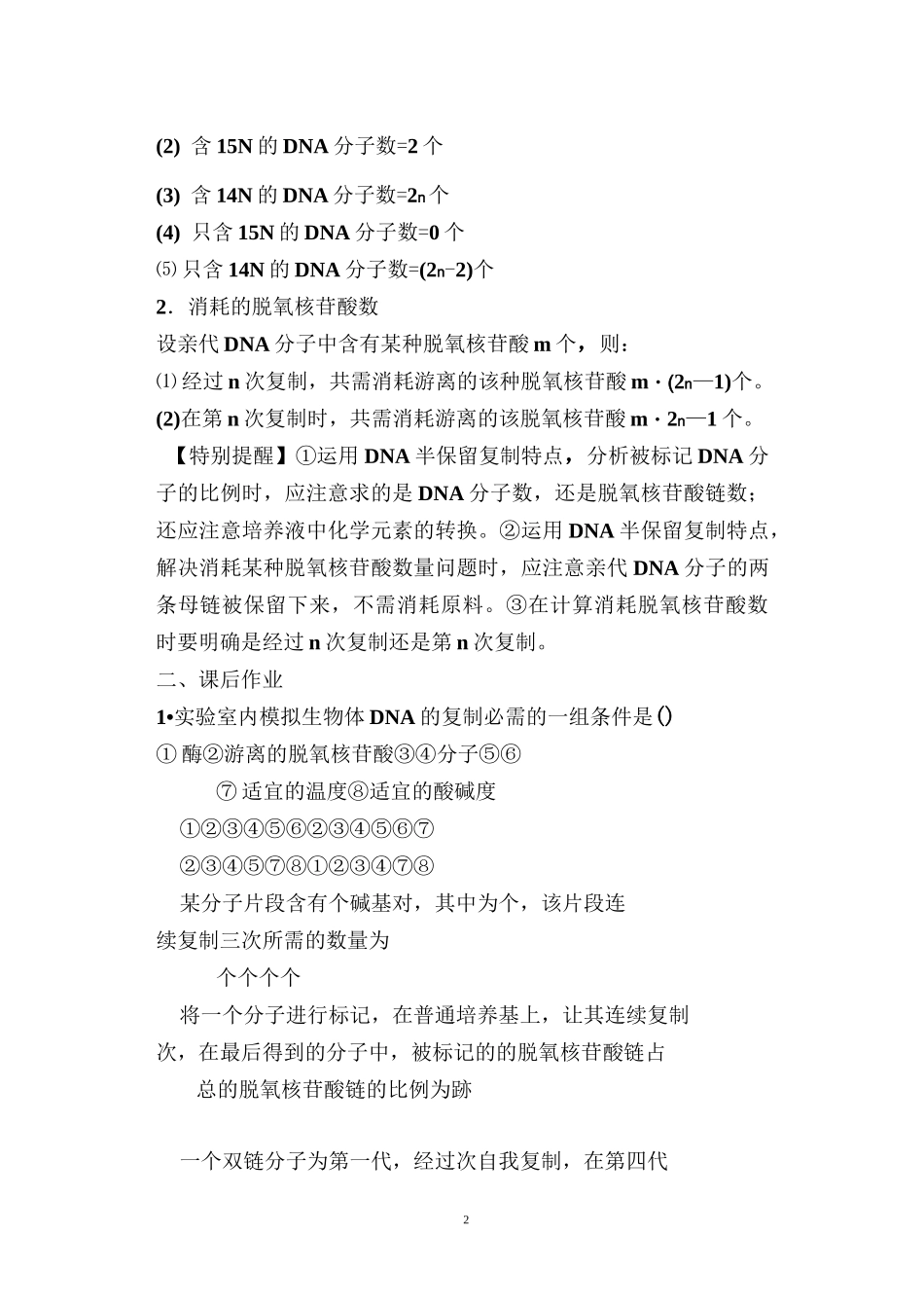 DNA分子的复制导学案_第2页