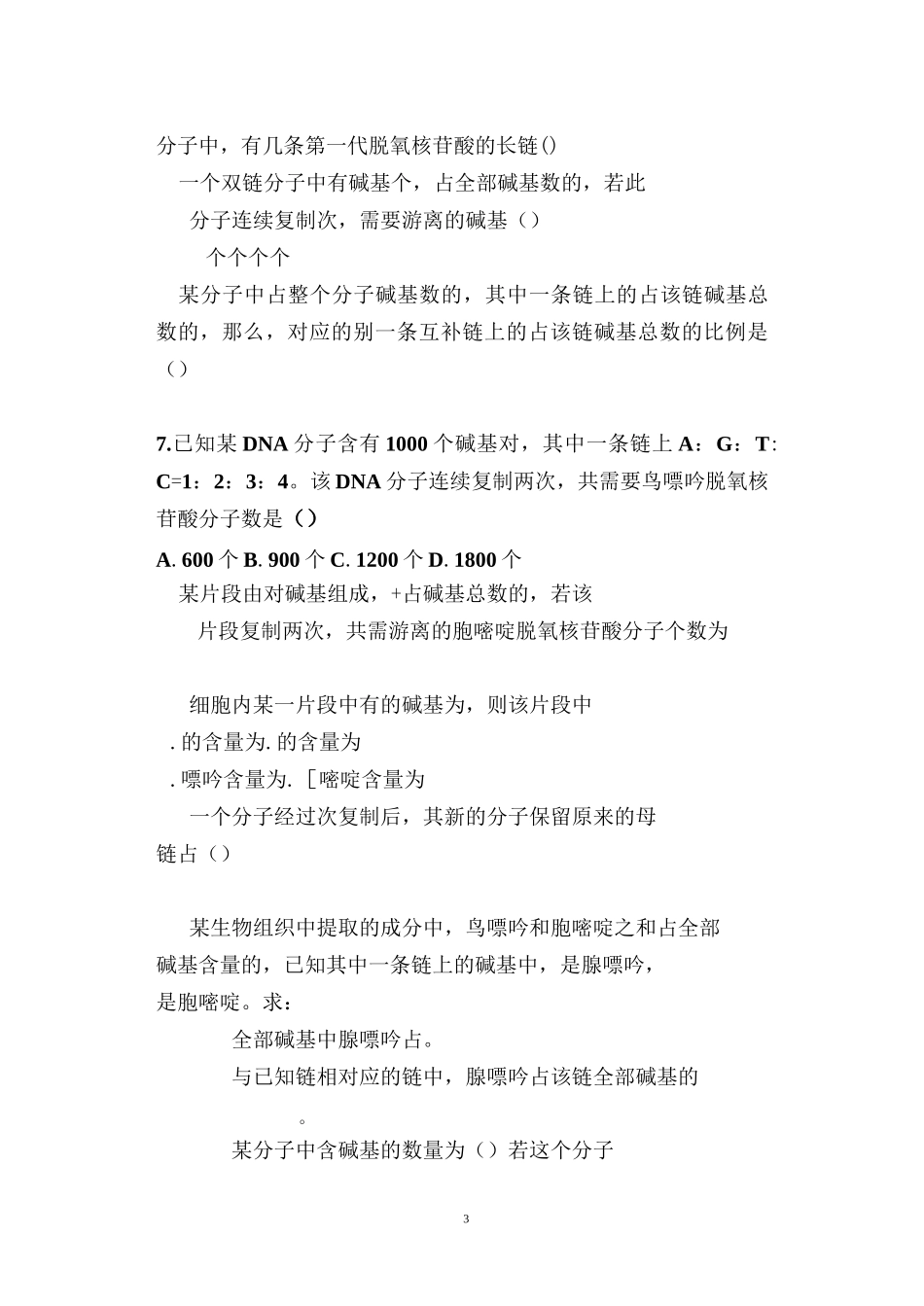 DNA分子的复制导学案_第3页