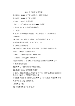 DNA分子的复制导学案
