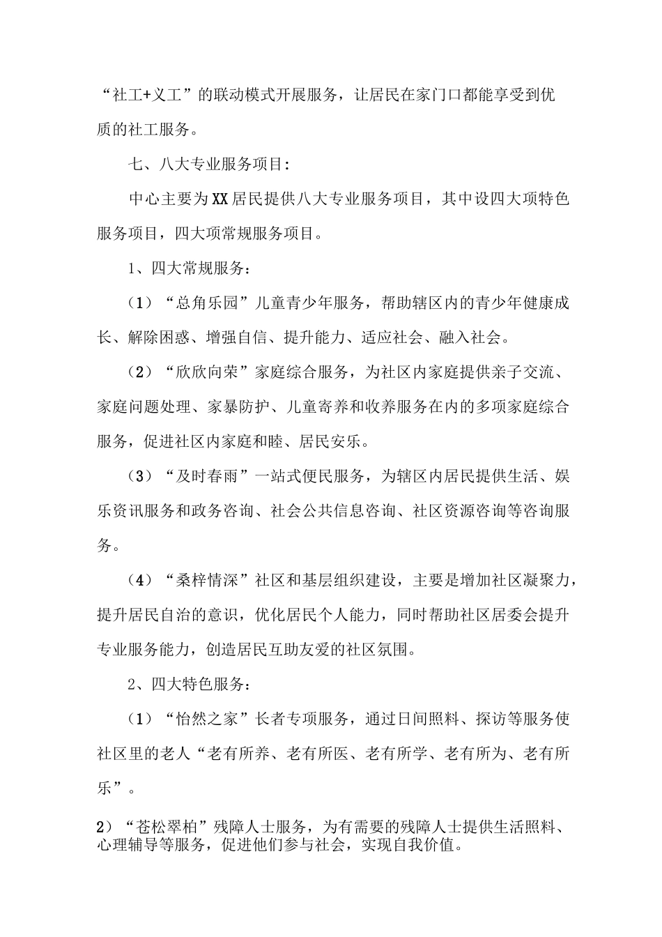 家庭综合服务中心概况_第2页