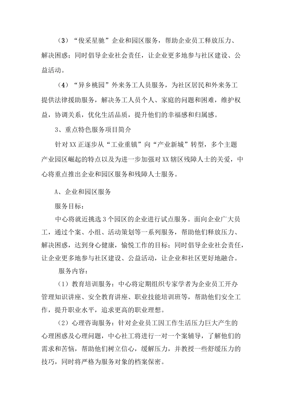 家庭综合服务中心概况_第3页
