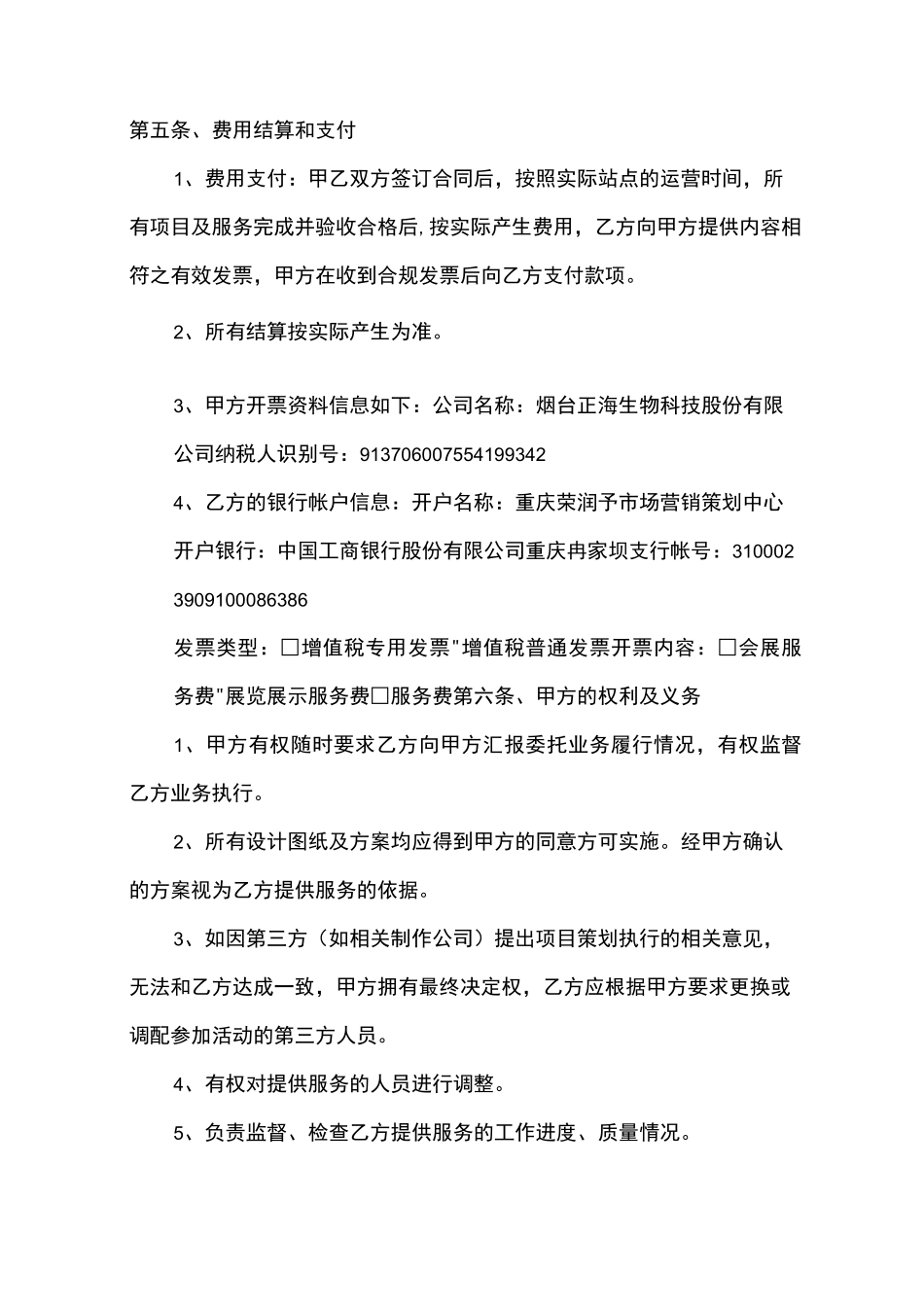 展览展示服务合同(1)_第2页