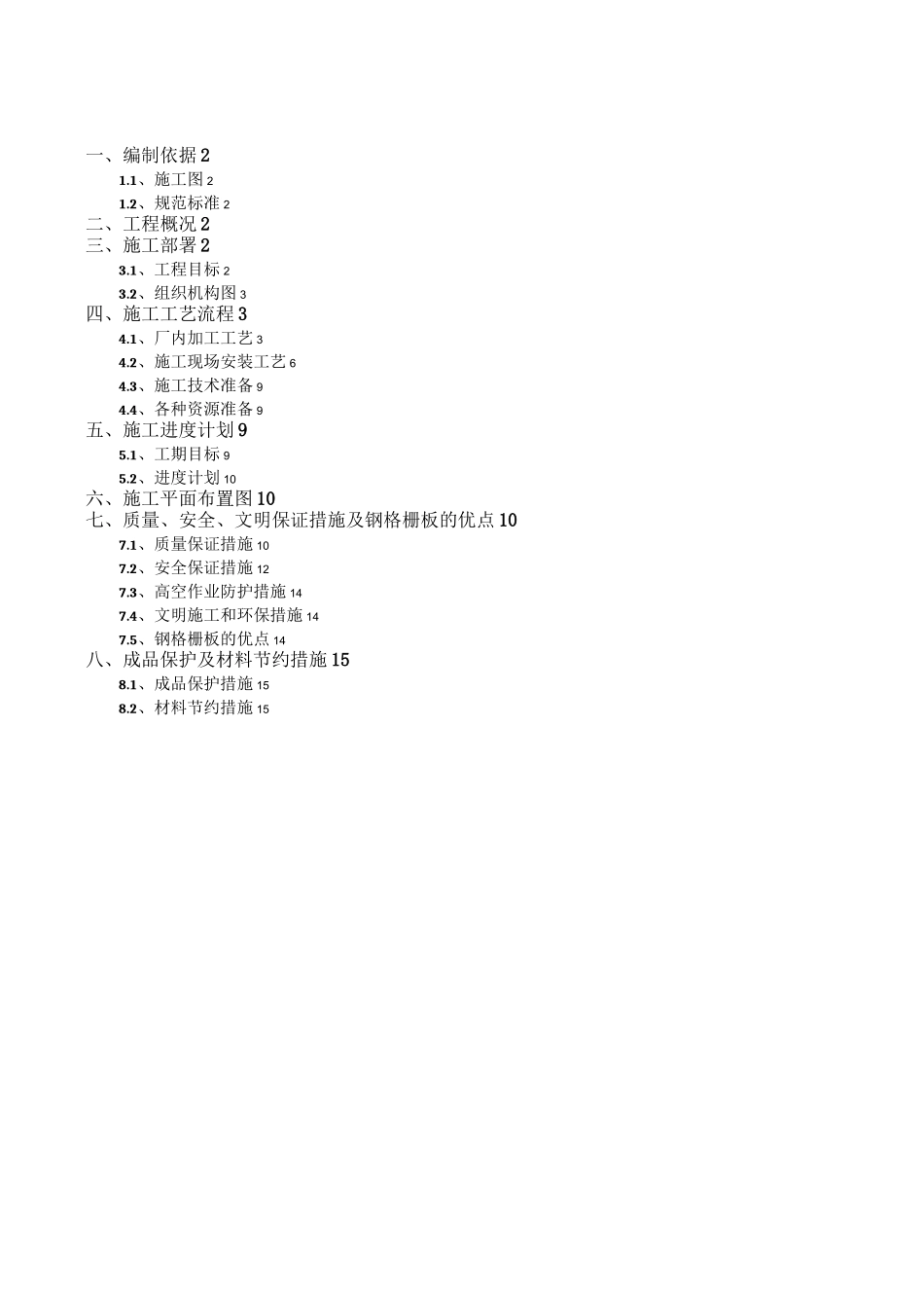 钢格板、格栅板施工方案_第1页