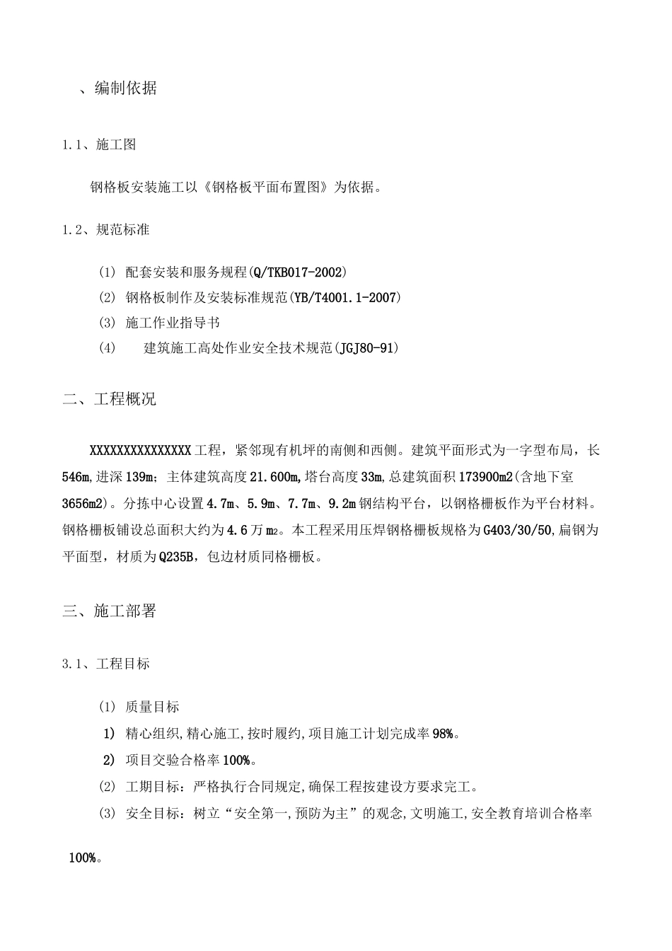 钢格板、格栅板施工方案_第2页