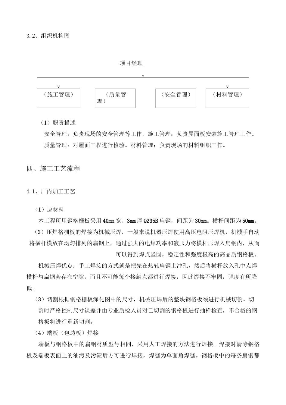 钢格板、格栅板施工方案_第3页