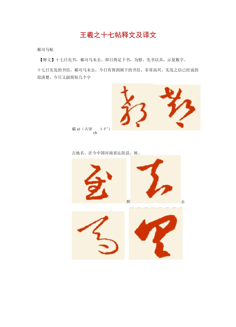 王羲之十七帖释文及译文_第1页