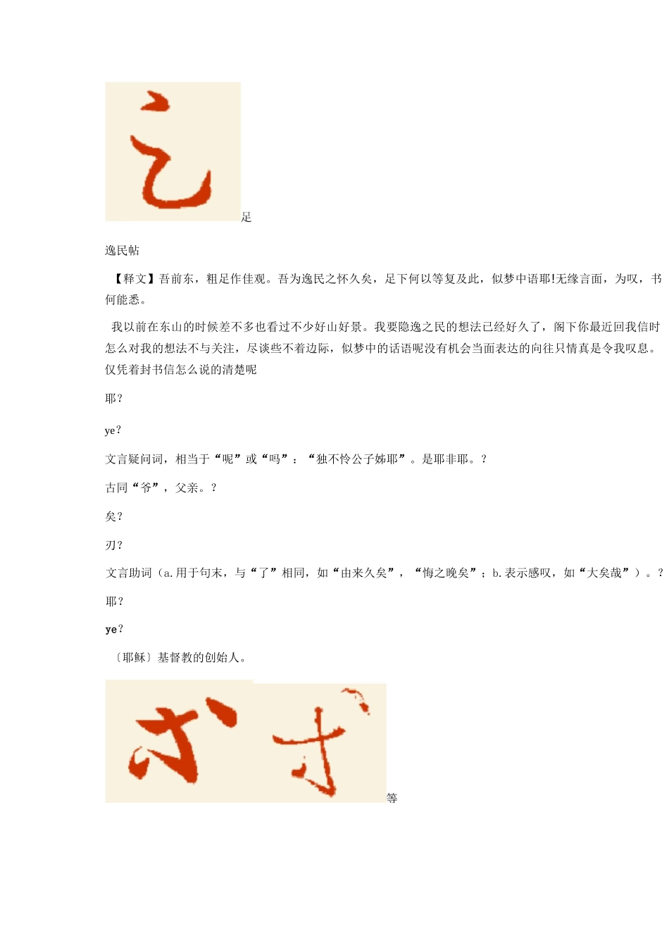 王羲之十七帖释文及译文_第2页