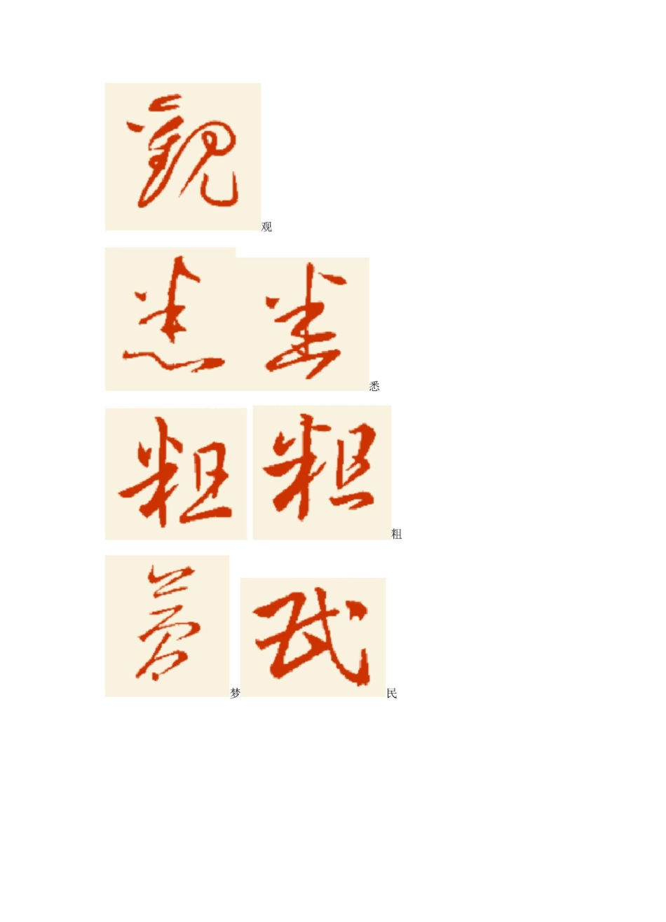 王羲之十七帖释文及译文_第3页