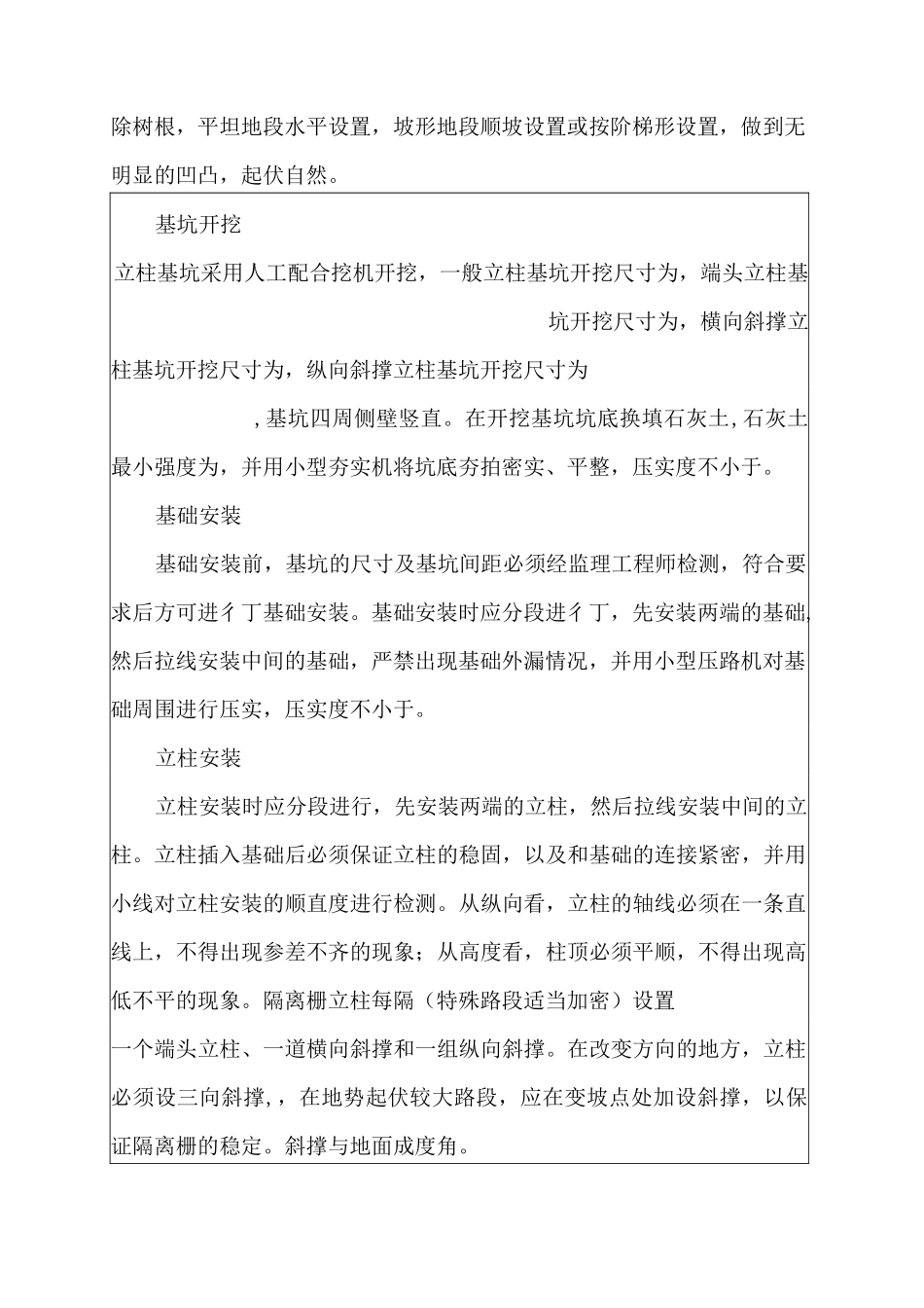 隔离栅技术交底_第2页