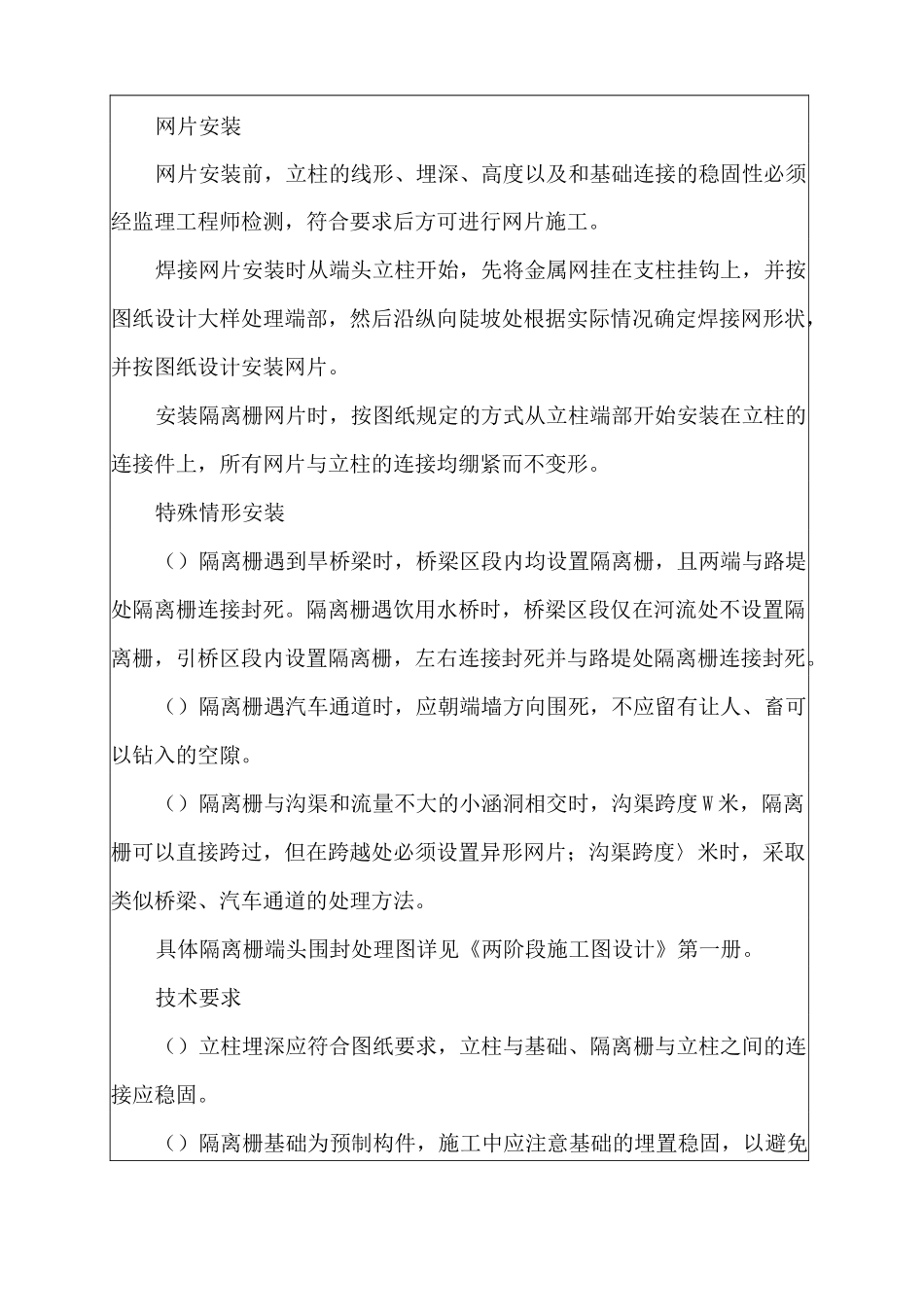 隔离栅技术交底_第3页