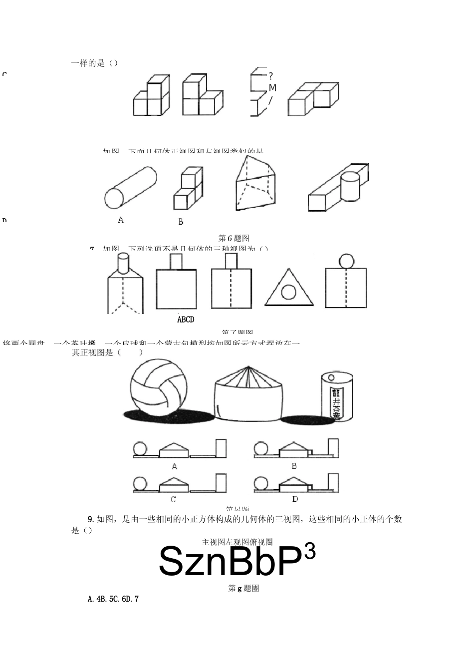 高考数学三视图练习题_第2页