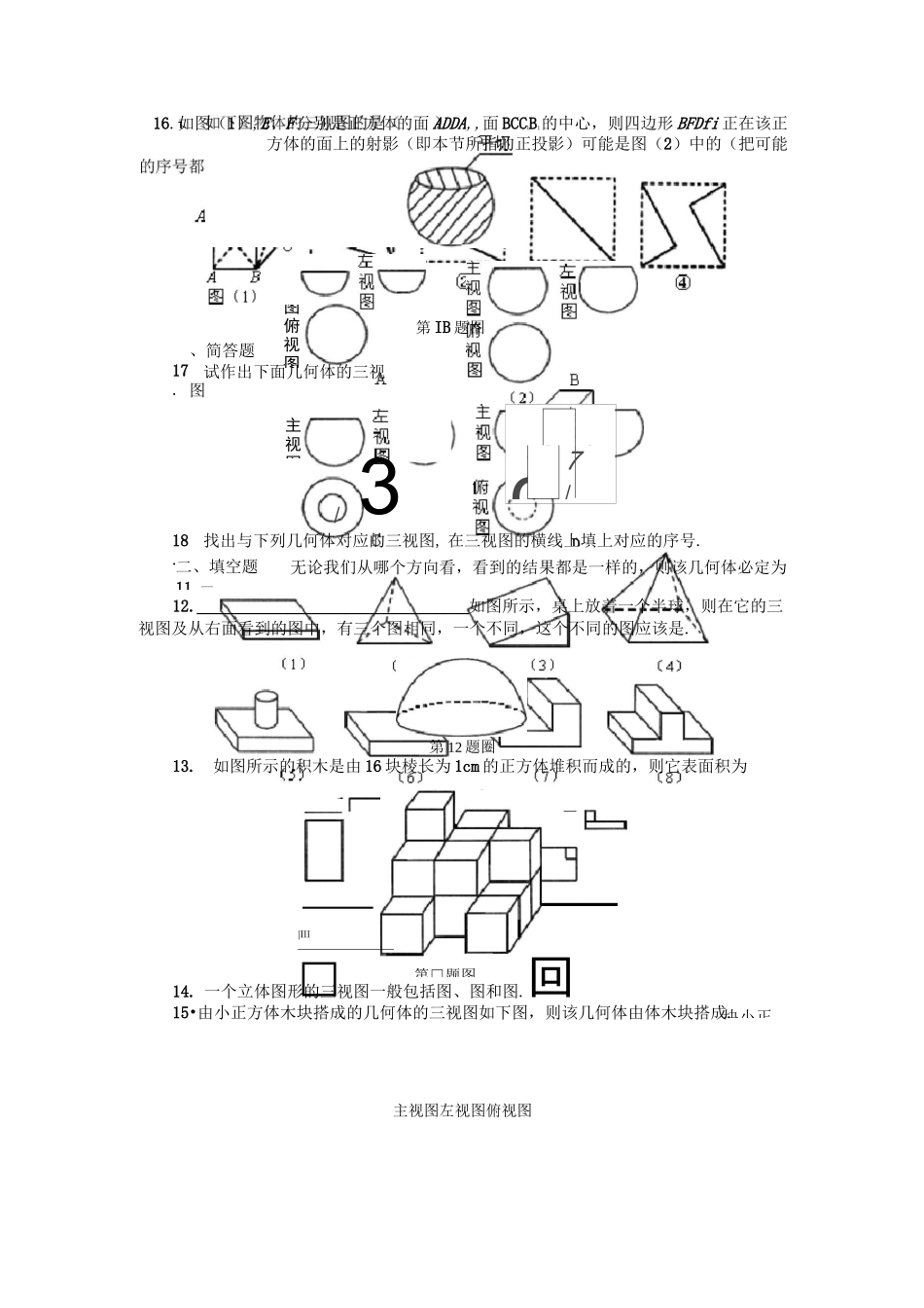 高考数学三视图练习题_第3页