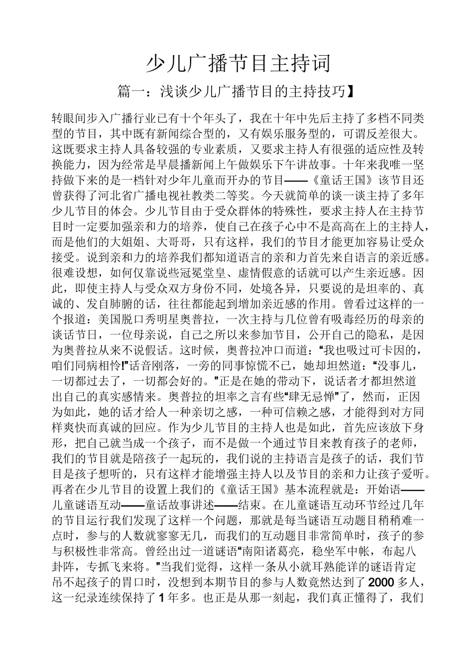 少儿广播节目主持词_第1页