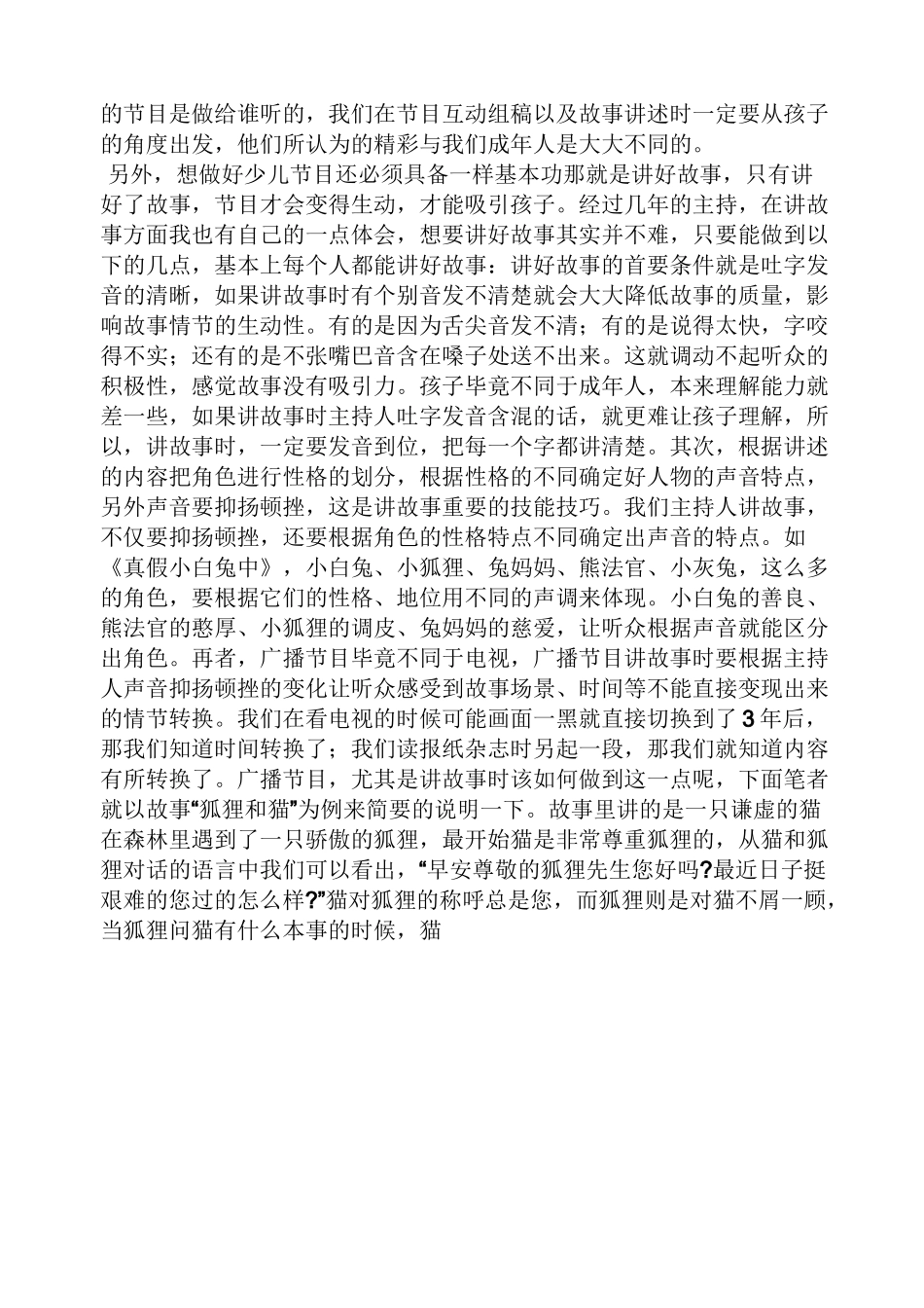 少儿广播节目主持词_第2页