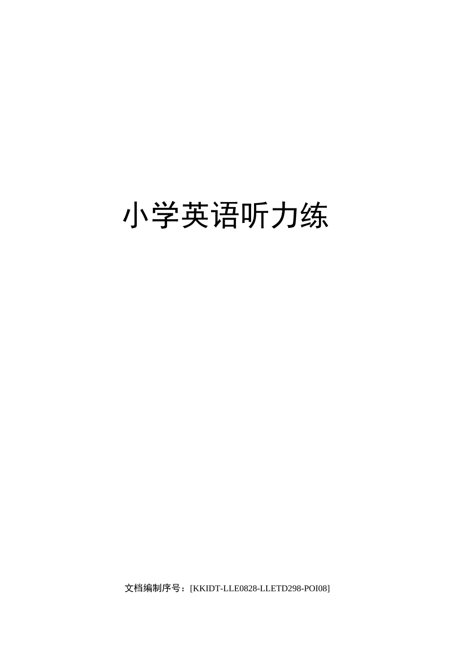 小学英语听力练习_第1页