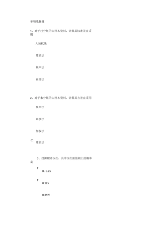 田间试验设计作业答案