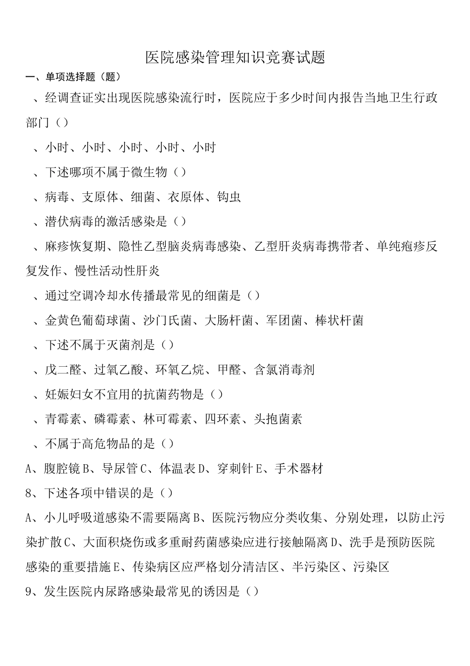 院感知识试题及答案_第1页