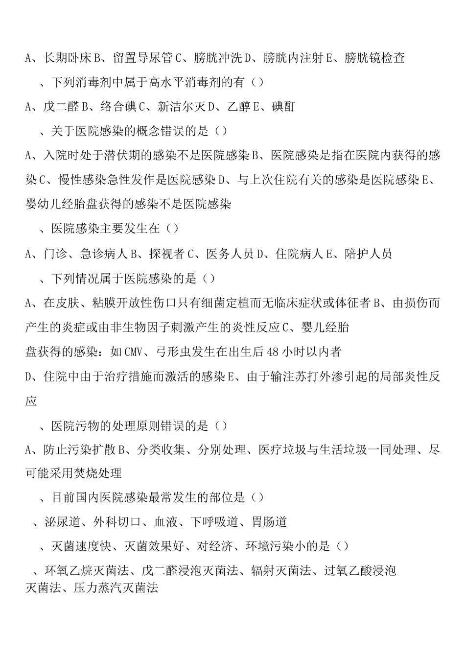 院感知识试题及答案_第2页