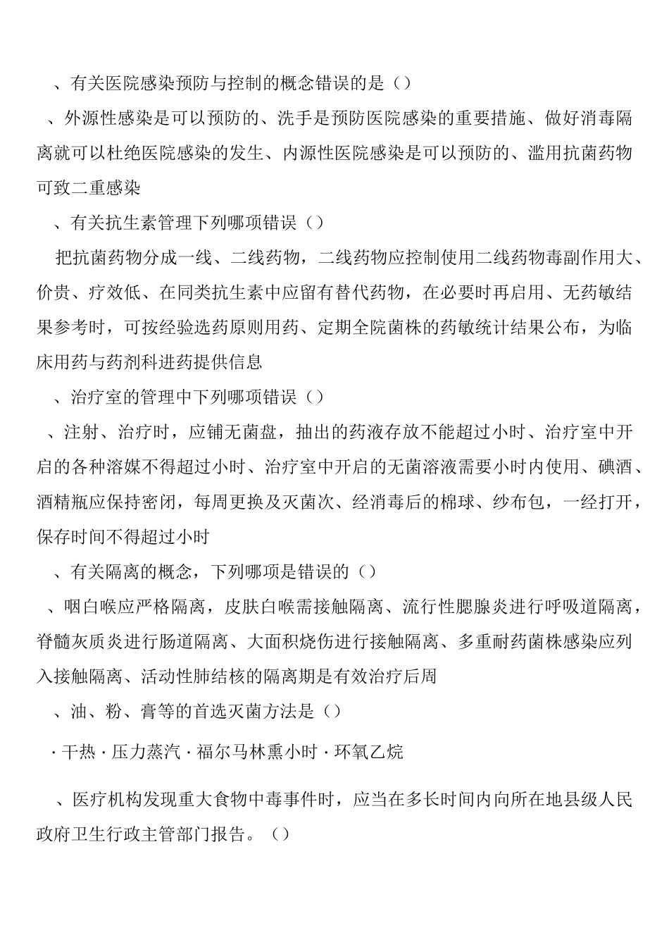院感知识试题及答案_第3页
