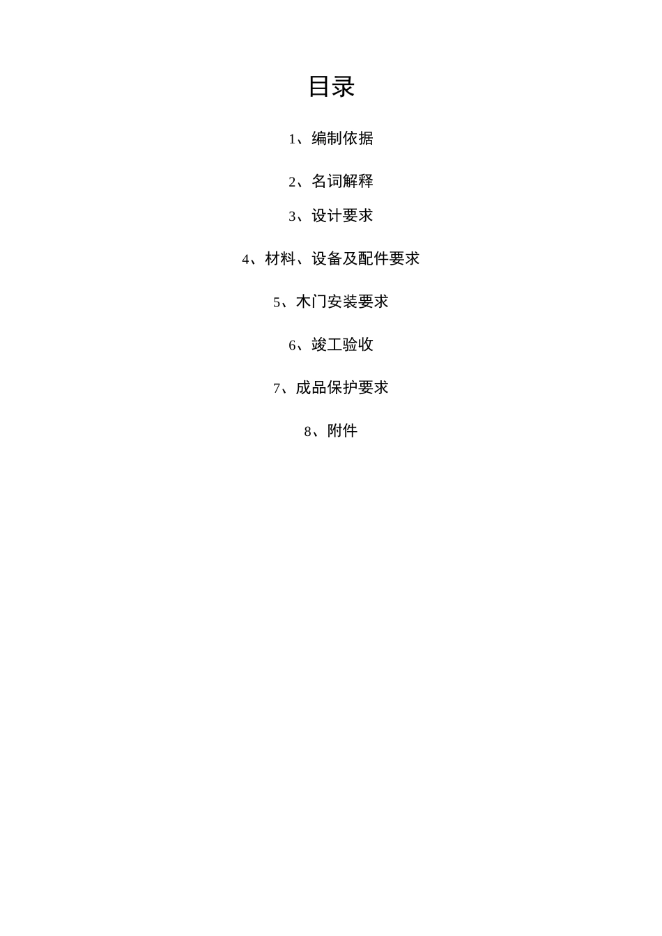 户内木门技术标准_第2页