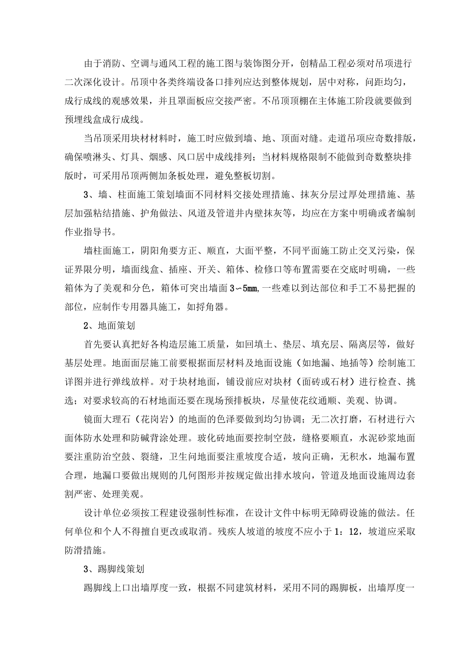 装修工程总体安排_第2页