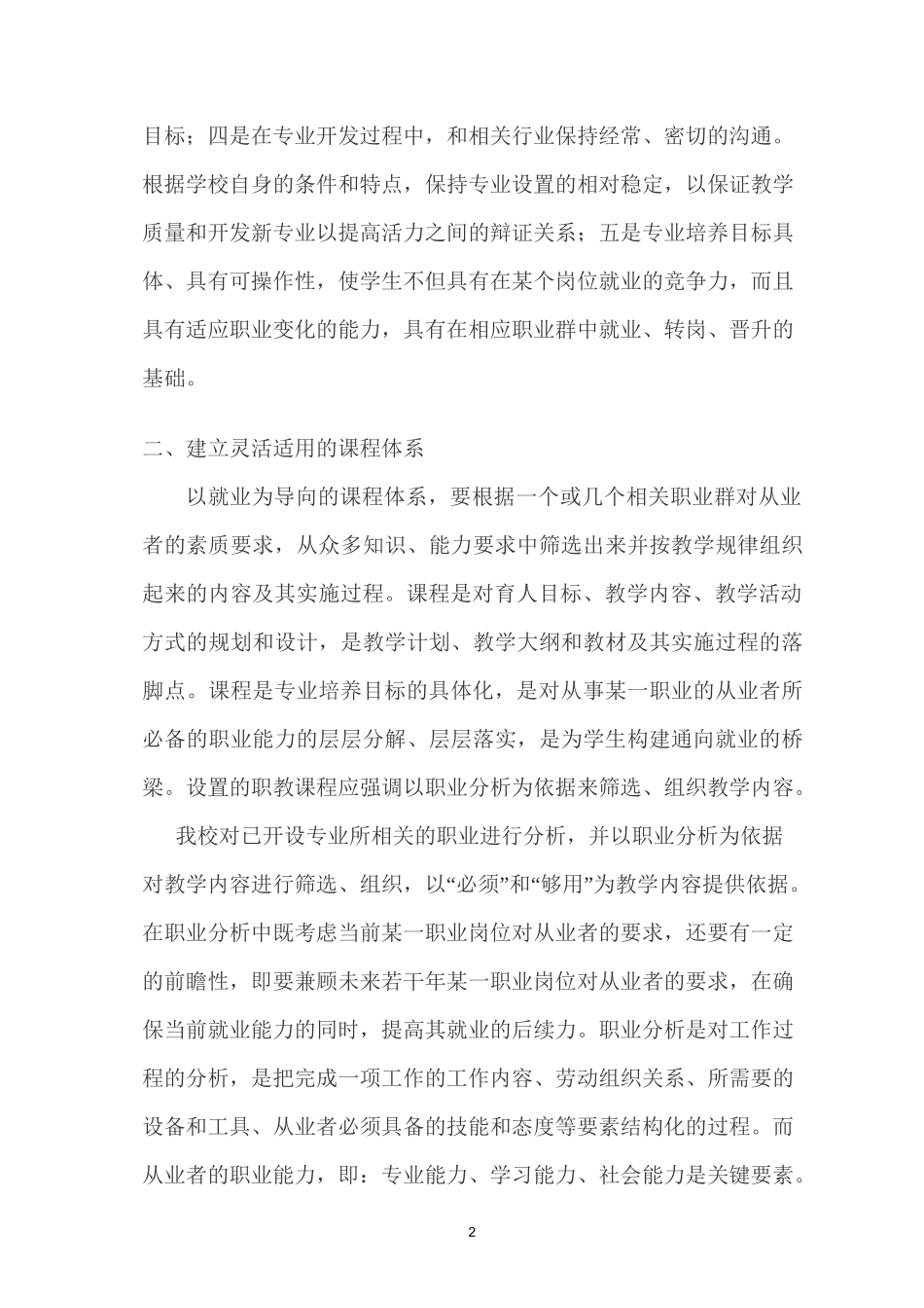 (完整版)人才培养模式的创新措施及教学改革取得的成效_第2页