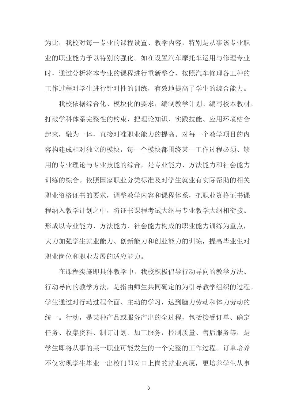 (完整版)人才培养模式的创新措施及教学改革取得的成效_第3页