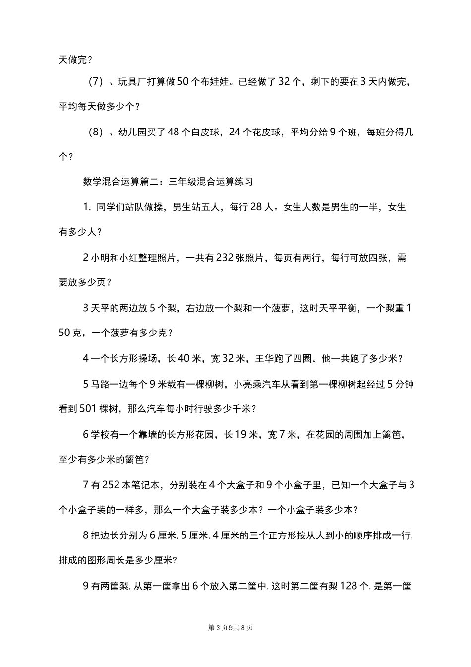混合运算练习题三篇_第3页